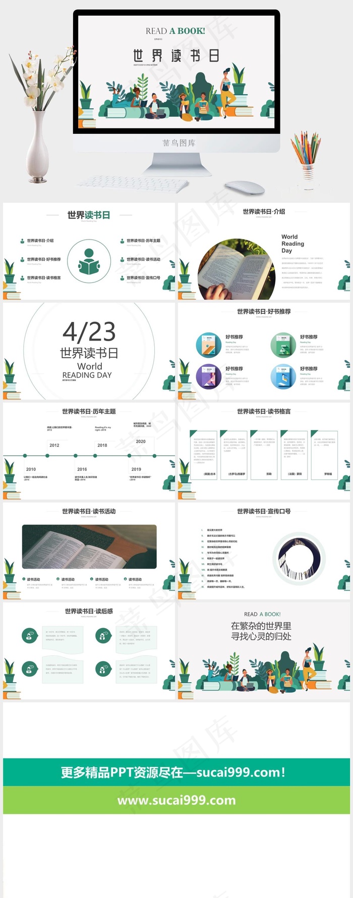 小清新简约风世界读书日ppt模版