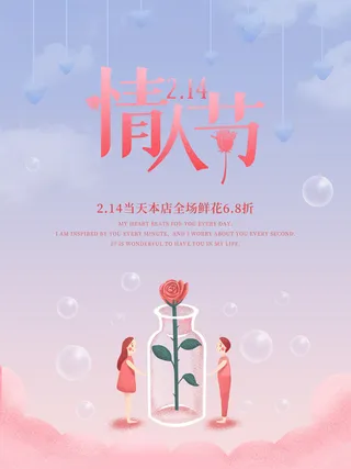 2.14情人节浪漫海报PSD模板psd模版