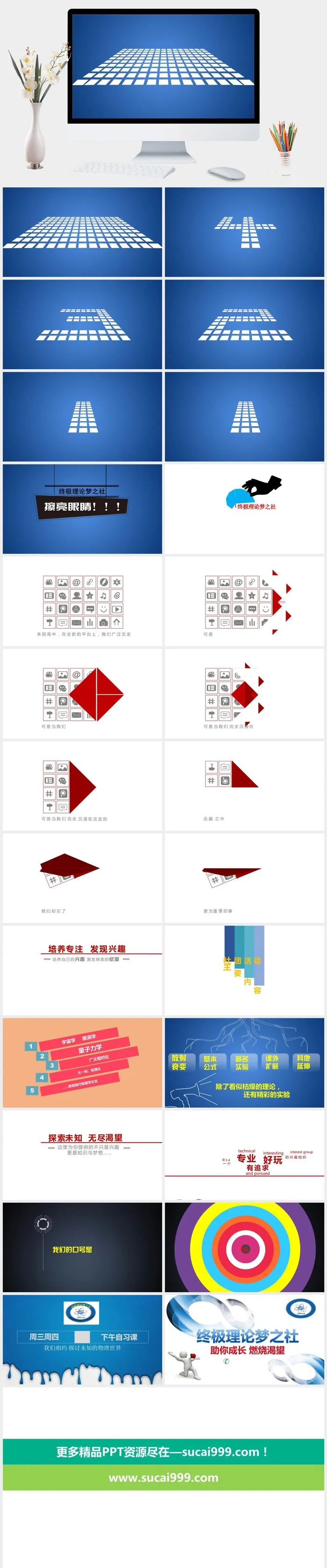 超强社团宣传片PPT模板动画