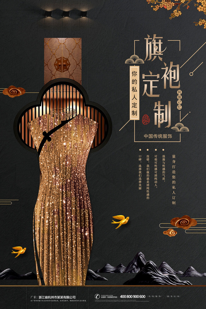 中国风国潮来袭中式婚礼服高端定制旗袍海报展板PSD模板设计素材psd模版下载