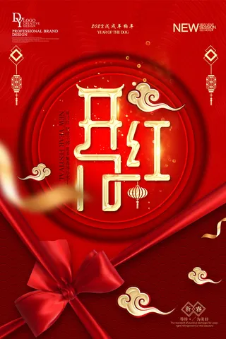 开工大吉psd文件