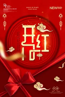 开工大吉psd文件 开工大吉psd文件