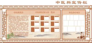 中医科宣传栏中医展馆展厅文化墙