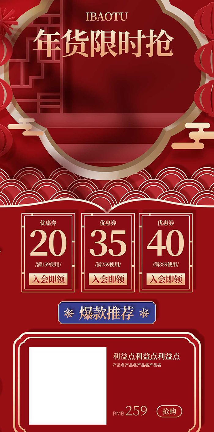 年货节电商详情页模板PSD源文件psd模版下载