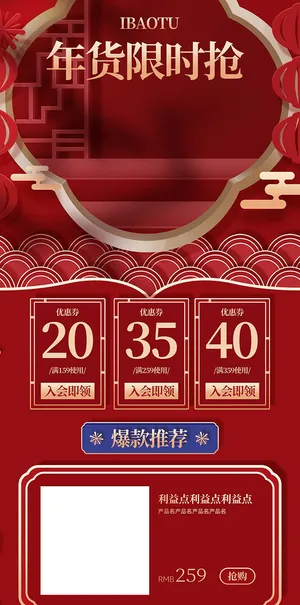 年货节电商详情页模板PSD源文件