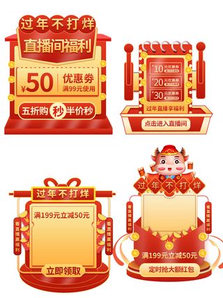 电商年货节促销活动优惠券直播侧边悬浮导航弹窗胶囊图PS设计素材
