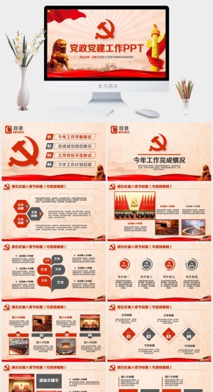党建党政PPT预览图