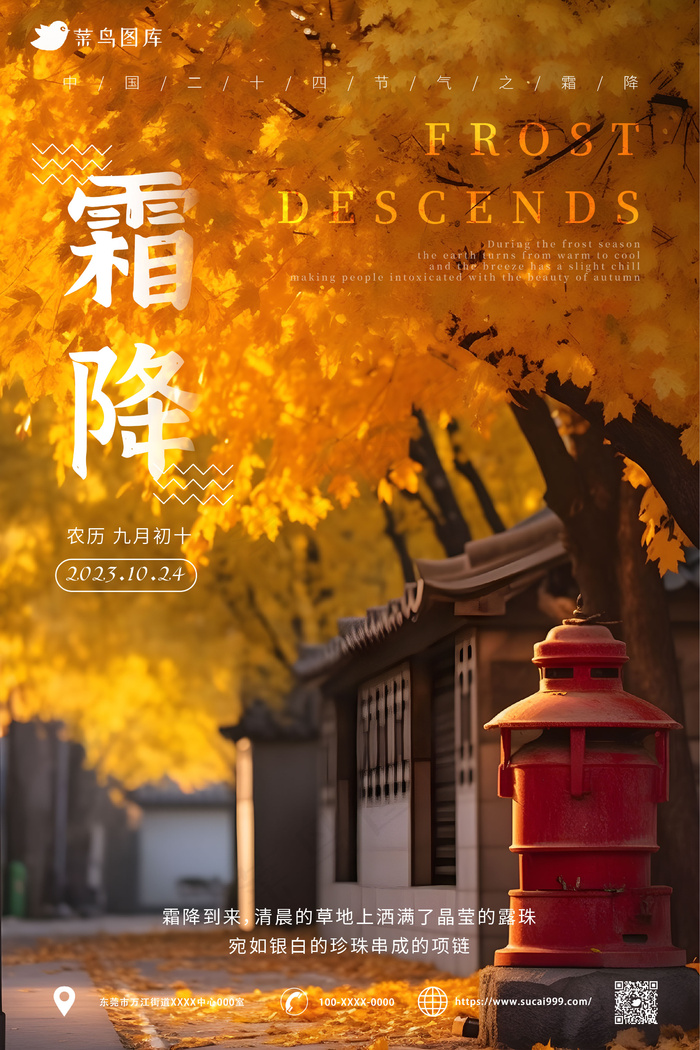 温暖 落叶 简约风 霜降海报ai矢量模版下载