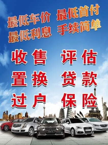 二手车海报psd模版下载