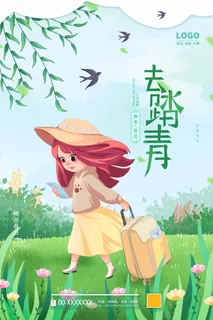 春天 春天海报图片