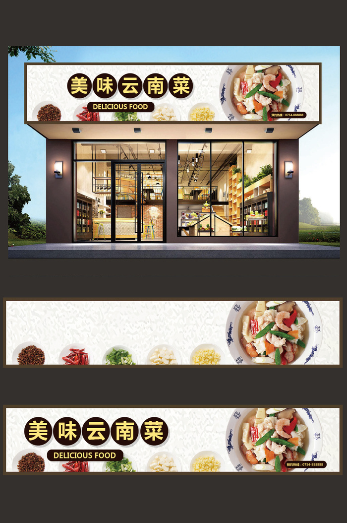 云南菜门头店面招牌设计模板ai矢量模版下载