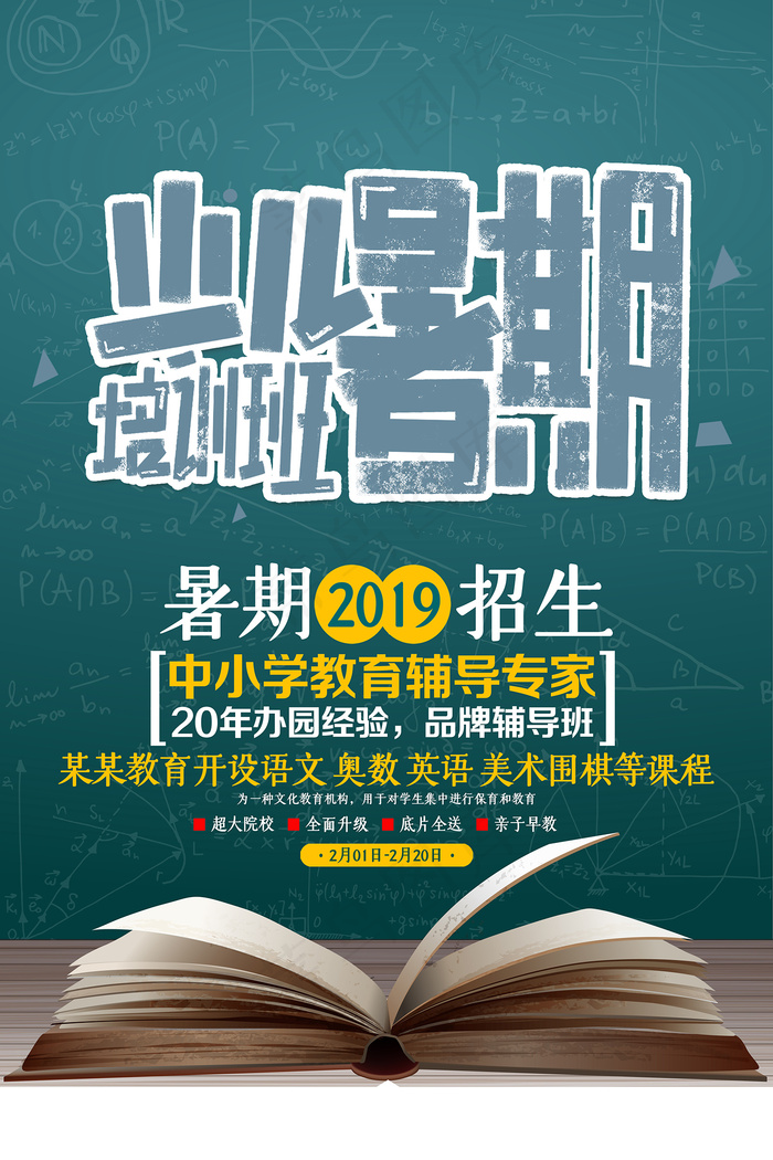 时尚清爽培训班暑假招生海报psd模版下载