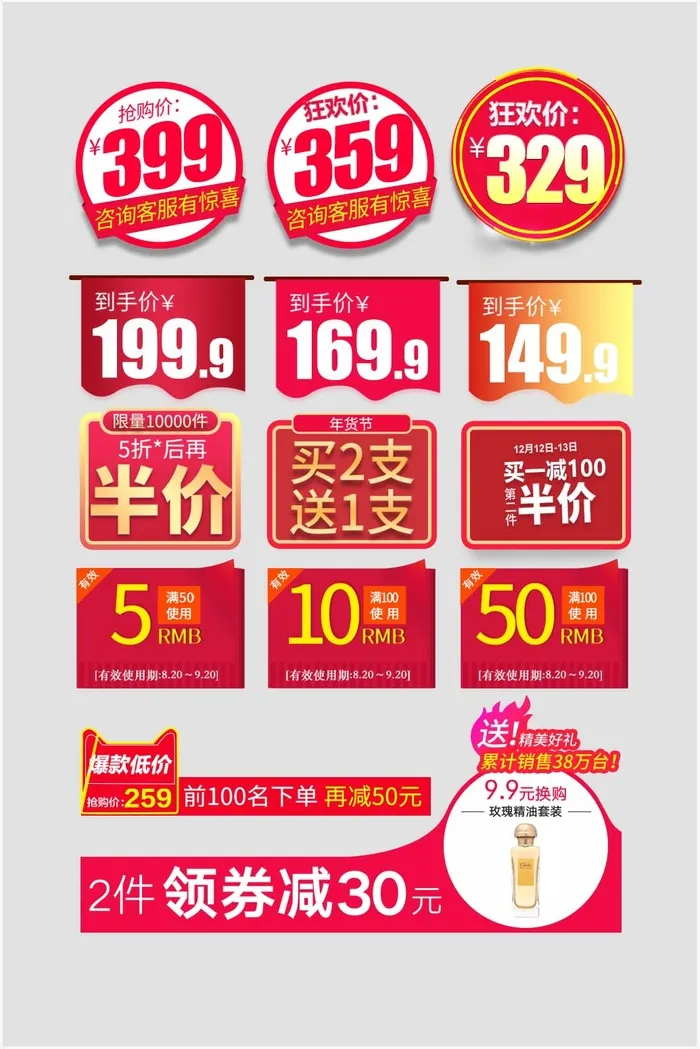 电商标签 电商元素标签psd模版下载