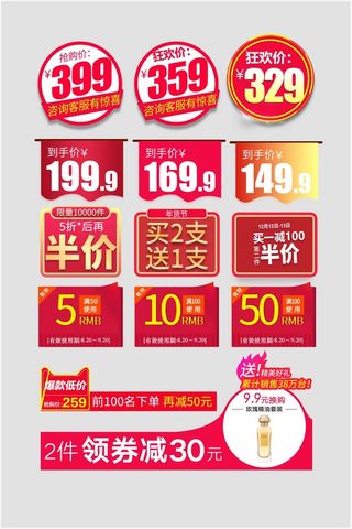 电商标签 电商元素标签