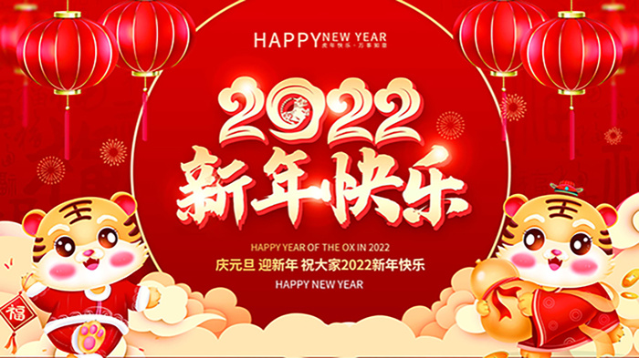 虎年新年海报展板psd模板红色喜庆插画新年快乐