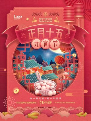 元宵节海报