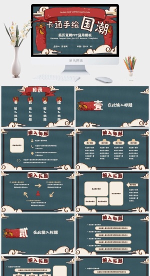 国潮中国风国潮文化PPT模板预览图