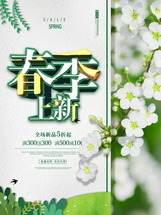 春季的海报
