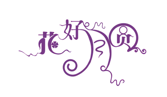 花好月圆情人节 花好月圆情人节