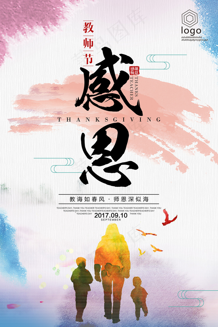 创意清爽中国风教师节海报psd模版下载