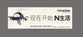 万科地产宣传物料海报