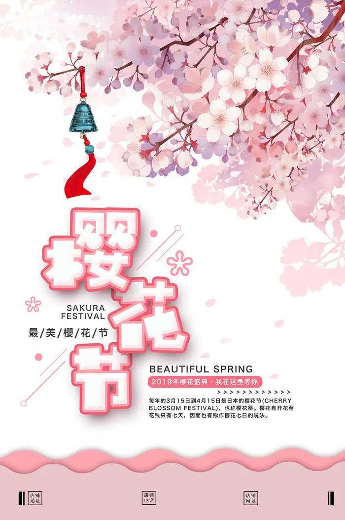 创意浪漫唯美风格创意樱花节海报