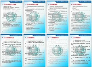 变电站八种制度