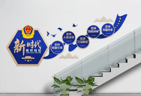 新时代枫桥经验楼梯文化墙