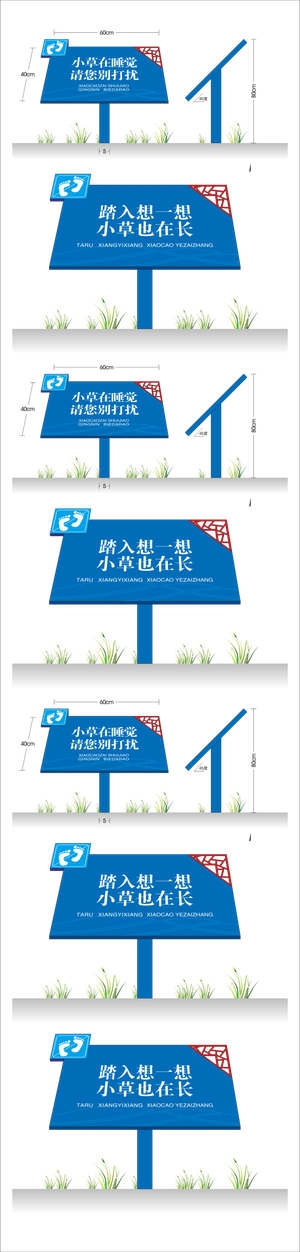 蓝色小区广场草坪草地警示牌导视牌
