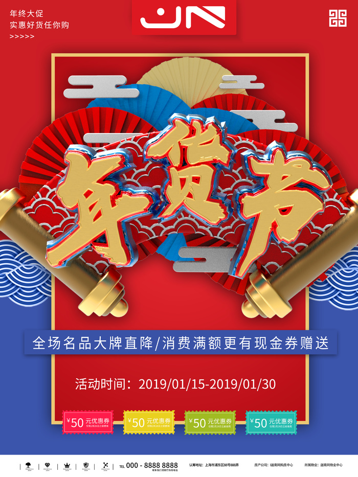 新年活动促销宣传年货节大街赶大集过年不打烊