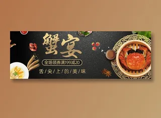 舌尖上的美味蟹宴美食元素海报