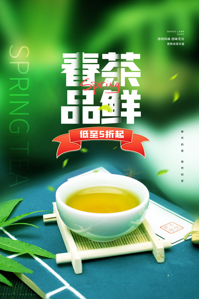春茶上市茶馆红绿茶国潮风展板尝鲜茶叶茶道创意海报模板素材设计psd模版下载