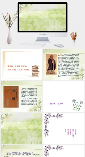 论语国学文学教育PPT模板ppt模版