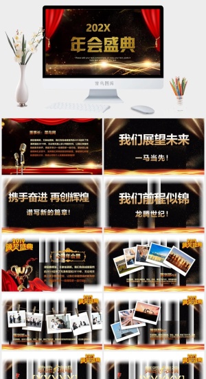 年会盛典PPT