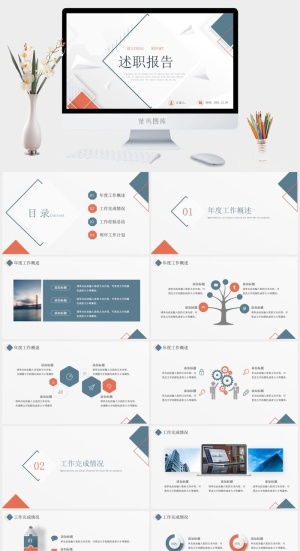 精美多彩几何风述职报告ppt模板预览图