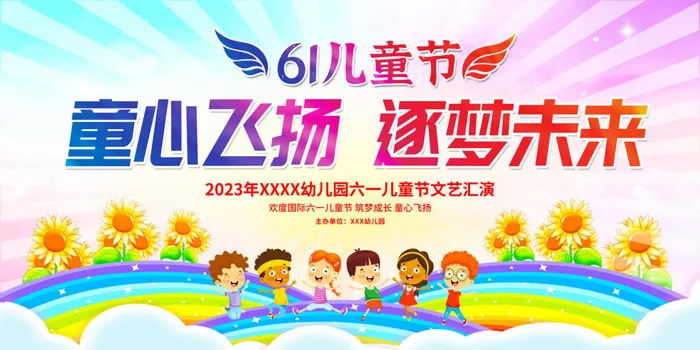 61儿童节图片