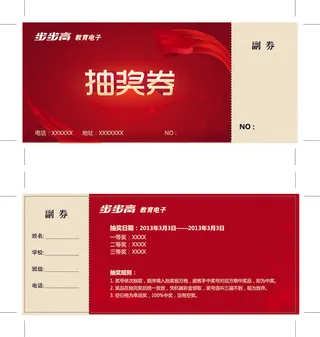 抽奖券210x90mm-out步步高家教机广告形象机器图设备