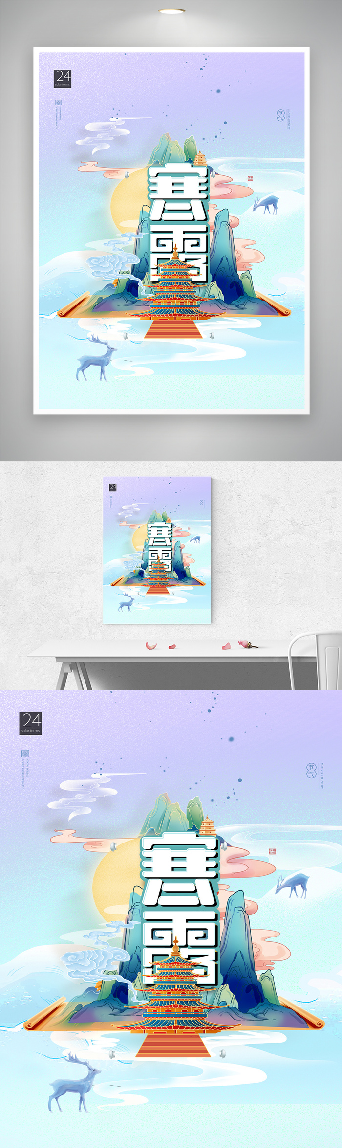 简约寒露宣传促销模板