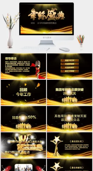 公司年度盛典颁奖晚会PPT模板