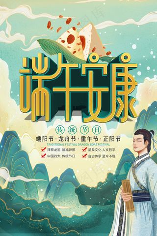 绿色清爽中国风端午节海报