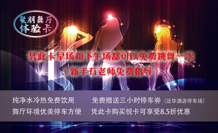 舞厅名片 (2)psd模版下载