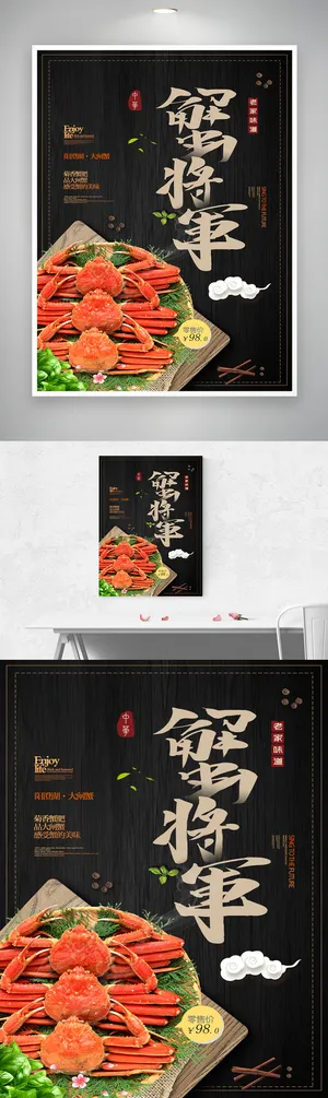 创新螃蟹营销活动海报