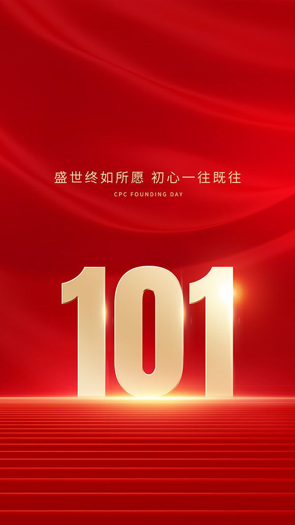 101周年移动端海报背景