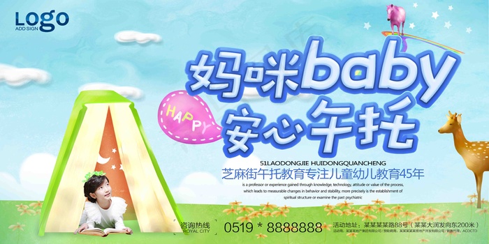 安心托管    托管教育 宣传单 托管班 开学 模板 安心托管班   