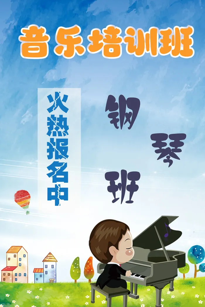 音乐培训钢琴班