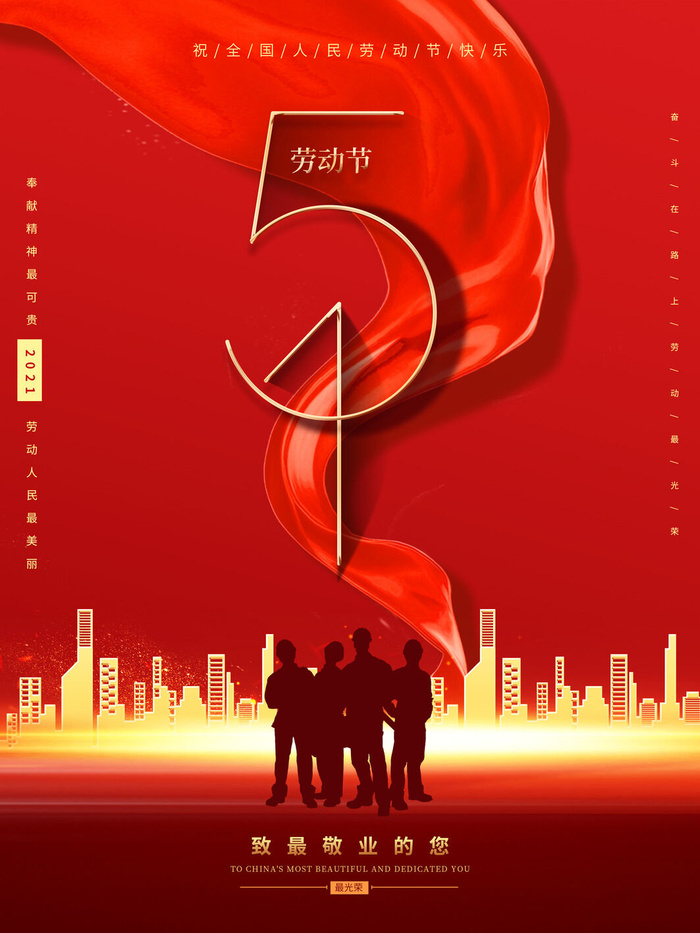 五一51劳动节促销致敬劳动者放假通知海报背景PSD设计素材模板psd模版下载