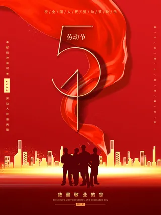 五一51劳动节促销致敬劳动者放假通知海报背景PSD设计素材模板