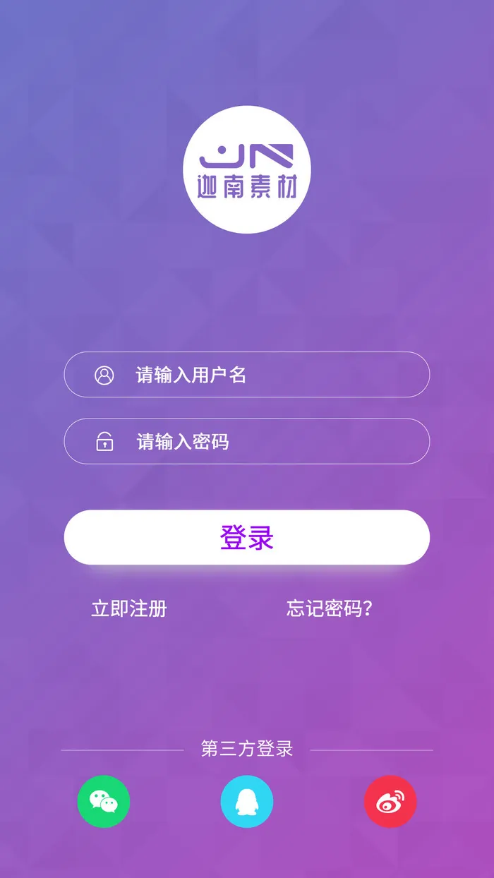 手机移动端软件程序APP登录注册UI界面PSD分层设计素材模板源文件psd模版下载