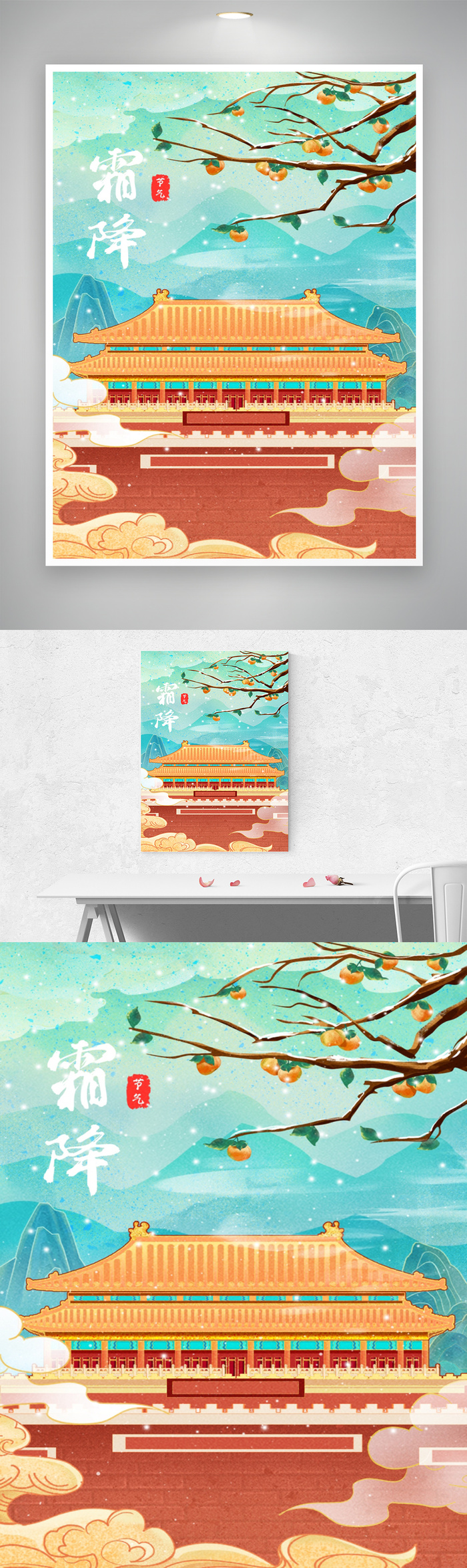 创新霜降活动海报图片