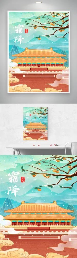 创新霜降活动海报图片